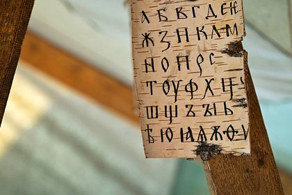 picture: Новгородец попросил в бересте «дать печку» и сбил с толку академика РАН